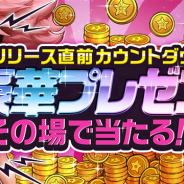 カヤック、『東京プリズン』でカウントダウンキャンペーンを4日連続で開催 デジタルギフトコードなどを日替わりでプレゼント!