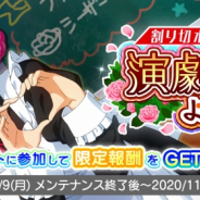 アニプレックス、『22/7音楽の時間』で文化祭イベント「割り切れない文化祭 演劇メイド喫茶にようこそ!」を開催!