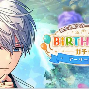 coly、『魔法使いの約束』で「Birthdayガチャ〈March〉 アーサーピックアップ」を開催! 本日限り!