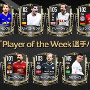 ネクソン、『EA SPORTS FIFA MOBILE』でPlayer of the Week選手パックを更新! カゼミーロやハリー・ケインらがラインナップ