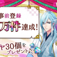 ボルテージ、『あやかし恋廻り』の事前登録数が10万件を突破 公式LINE@アカウントにて「怨霊とり憑かれ度診断」を開始