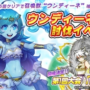 DMM POWERCHORD STUDIO、『ウイニングハンド』で召喚獣「ウンディーネ」討伐イベント開催 「白虎杯」報酬はG族絵札「ハートのJ“白虎”(CV.高山みなみ)」