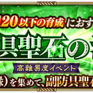 スクエニ、『ロマサガRS』で高難易度イベント「副防具聖石の洞窟」を開始 新たに「副防具聖石の洞窟 隠し通路」が解放