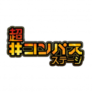 ドワンゴ、4月18日、19日に開催する「ニコニコ超会議2020」の『#コンパス~戦闘摂理解析システム~』ブース追加情報を公開!