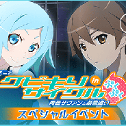 アニプレックス、『〈物語〉シリーズ ぷくぷく』で『アニメ クビキリサイクル in ぷくぷく スペシャルイベント』を開催