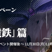 Yostar、『アークナイツ』で期間限定イベント「危機契約#1作戦コード『黄鉄』」を開催! 動画投稿キャンペーンも実施