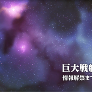 KLab、『天空のクラフトフリート』で謎のティザーサイトを公開 巨大戦艦襲来の情報解禁まで「あと4日」!?