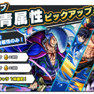 バンナム、『ONE PIECE バウンティラッシュ』で★4キャラは青属性のみのピックアップガシャを開催!