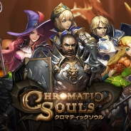 ゲームヴィルジャパン、新作戦略RPG『クロマティックソウル』を配信開始 壮大なストーリーに華麗な2Dグラフィックの正統派RPG
