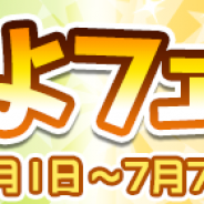 セガゲームス、『ぷよぷよ!!クエスト』で新キャラ「スノヒメ」「真理の賢者セヴィリオ」が登場する「ぷよフェス」を開催!