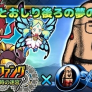 イルカアップス、『おしり前マン~OSIRIUS~』がトイディアの『ドラゴンファング~竜者ドランと時の迷宮~』とのコラボを発表 7月23日より実施へ