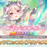 【App Storeランキング(6/1)】月末月初施策で大きく変動する中で『モンスト』が首位獲得 「プリンセスフェスガチャ」開催の『プリコネR』が2位に