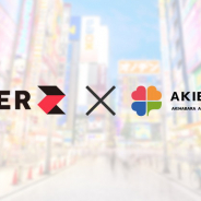 CyberZ、秋葉原の飲食店等を含む約350店舗を活用したタイアップ広告やデジタルサイネージを使った広告配信メニュー「AKIBAジャック」を販売開始