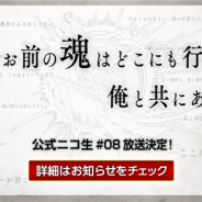 gumi、『誰ガ為のアルケミスト』で10月21日19時より公式ニコ生#08を放送 「ネイカ確定チケット」が抽選で5名に当たるキャンペーンも