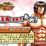 サイバード、『ケンガンULTIMATE BATTLE』で原作の主人公「十鬼蛇王馬」が★4闘技者「十鬼蛇王馬【覚醒】」としてガチャに新たに登場!