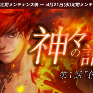 NCジャパン、『リネージュM』で「次元の亀裂」シリーズ第3弾「神々の語り」の第1話を公開! 日本独自英雄級変身も実装