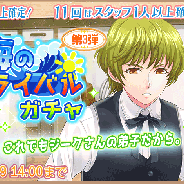 アルファポリス、『異世界でカフェを開店しました。』で「海のライバルガチャ」第三弾開始! 期間限定イベント「海のライバルたち」後半もスタート