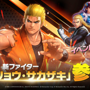 ネットマーブル、 『THE KING OF FIGHTERS ALLSTAR』で新FESファイター「XIV リョウ・サカザキ」が登場!