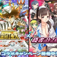 KONAMIとオルトプラス、『秘書コレクション』と『聖闘士星矢 アルティメットウォーズ』で連動企画を開始