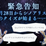 ポケラボとスクエニ、『SINoALICE(シノアリス)』で2月28日より始まる「あの」クイズとは……? 公式Twitterで緊急告知を発表