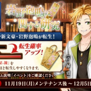 DMM GAMES、『文豪とアルケミスト』で新文豪「岩野泡鳴(CV:林勇)」を入手できるイベント「有魂書研究-岩野泡鳴に関する研究-」を開催!