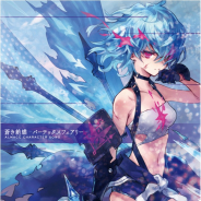 gumi、『ファントム オブ キル』アルマスキャラクターソング「蒼き絶蝶 -バーテックス フェアリー-」を各種⾳楽配信サービスにて配信開始