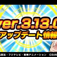 『ドラゴンボールZ ドッカンバトル』でVer3.13.0アップデートを実施…フレンド用サポーターやフレンドフィルター機能を実装 ガシャ演出のリニューアルも