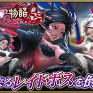 セガゲームス、『オルタンシア・サーガ』で期間限定イベント「マゴニア物語~恋に落ちたハルピュイア~」を開始 「シーラ」「ジム」「ティ ナ」が報酬に