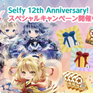 ジークレスト、アバターゲームアプリ『ポケットランド』で「セルフィ」の12周年記念キャンペーンを開催!