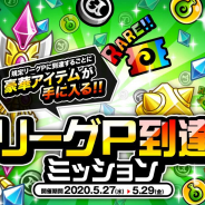 アソビズム、『城とドラゴン』にて「リーグ」&「リーグP到達ミッション」を開催!