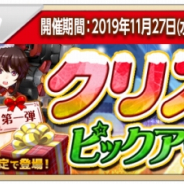 システムソフト・アルファー、『萌え戦』にてクリスマスイベント第1弾を11月27日より開催! 新たにアメリカルートも実装