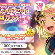 ブシロードとCraft Egg、『ガルパ』でSound Only Live「うぇるかむ to OUR MUSIC♪」を記念したSPセット5回ガチャを提供開始!