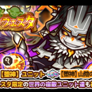 アルファゲームス、『リ・モンスター)』でLE++の新シリーズ堕神が登場する『グランフェスタ』を開催