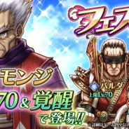 フォワードワークス、『アークザラッド R』で新キャラ登場の「フェスガチャ」を実施 10連ガチャでは★4以上のキャラが1体必ず出現