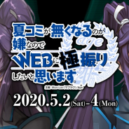 aNCHOR、『マブラヴ』初のオンラインイベント「夏コミが無くなるのが嫌なのでWEBに極振りしたいと思います。」を明日より開催!