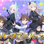 フォワードワークス、『ワールドウィッチーズ UNITED FRONT』でハーフアニバーサリー開催! ウィッチ&メモカ召集が毎日1回無料1!
