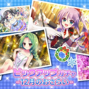 ポニーキャニオンとhotarubi、『Re:ステージ!プリズムステップ』で「ピックアップガチャ-12月のおさらい-」を開催