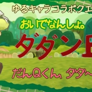 アエリア、『プリズムファンタジア ~精霊物語~』で「ゆるキャラコラボクエスト」第3弾を開始 長野県豊丘村のゆるキャラ「だんQくん」が登場