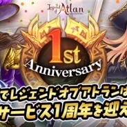 Wemade Online『レジェンドオブアトラン』がサービス開始1周年 特設サイト開設、豪華アイテムがもらえるイベントも開催