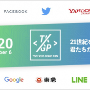 CA Tech Kids、全国No.1小学生プログラマーを決めるコンテスト「Tech Kids Grand Prix 2020」を開催決定 全国9地域で共同開催