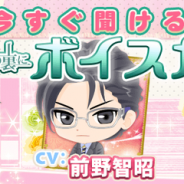 エムスタイル、『彼の秘蜜は恋の裏に』で事前登録者限定キャンペーンの「ボイスガチャ第2弾」を開始 桐生一真(CV:内田雄馬さん)本編ダイジェストのプレイ動画を公開