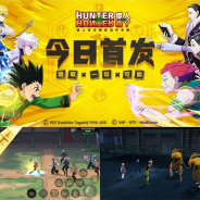 イマジニア、テンセントゲームズが12月4日より中国でサービス開始した「HUNTERXHUNTER」のスマホゲームのプロジェクトに監修補助で参加