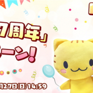 サイバーステップ、『トレバ』でサービス7周年記念キャンペーンを開催! オリジナルぬいぐるみやAmazonギフト券が当たるプレゼント企画も実施