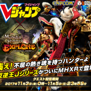 カプコン、『モンスターハンター エクスプロア』でVジャンプコラボ第二弾を開催決定 「断罪の銃棍J」「反逆王J」シリーズが登場!