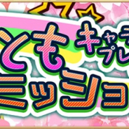 コアエッジ、『アルテイルNEO』にて新イベント「おともキャラクタープレートミッション」開催