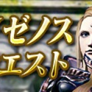 スクエニ、『メビウス ファイナルファンタジー 破滅の戦士』でマルチプレイ「FFXIV ゼノス降臨クエスト」を開催!