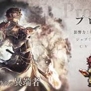 スクエニ、『オクトパストラベラー 大陸の覇者』で「プロメ」(CV.小林裕介)と「ガートルード」(CV.きそひろこ)を6月10日メンテ後より追加すると予告!
