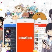 NHN PlayArt、『comico』が国内累計1000万DL突破! これまでに投稿された作品数は4576作