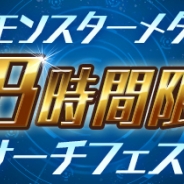 ガンホー、『パズドラレーダー』で「48時間限定サーチフェス!」を明日12時より開催…「シェアト」や「アテン」ら期間限定モンスターメダルが出現
