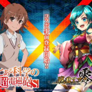 ORATTA、『戦国アスカZERO』で7月1日より「とある科学の超電磁砲S」とのコラボ開始 ガチャに使う神玉50個プレゼントも